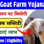Bakri Palan Yojana Bihar 2025